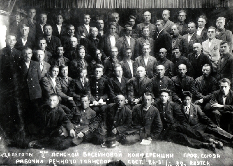 Делегаты I Ленской Бассейновой конференции профсоюза рабочих речного транспорта. г. Якутск. 26-31 сентября 1937 год